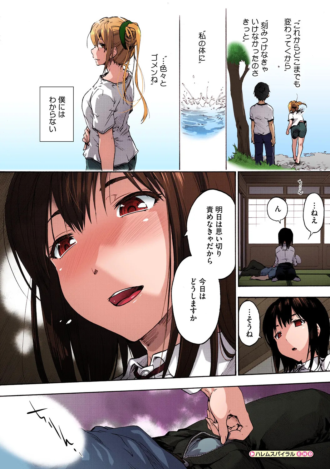 [Uba Yoshiyuki] Harem Spiral [Digital] - Page 153