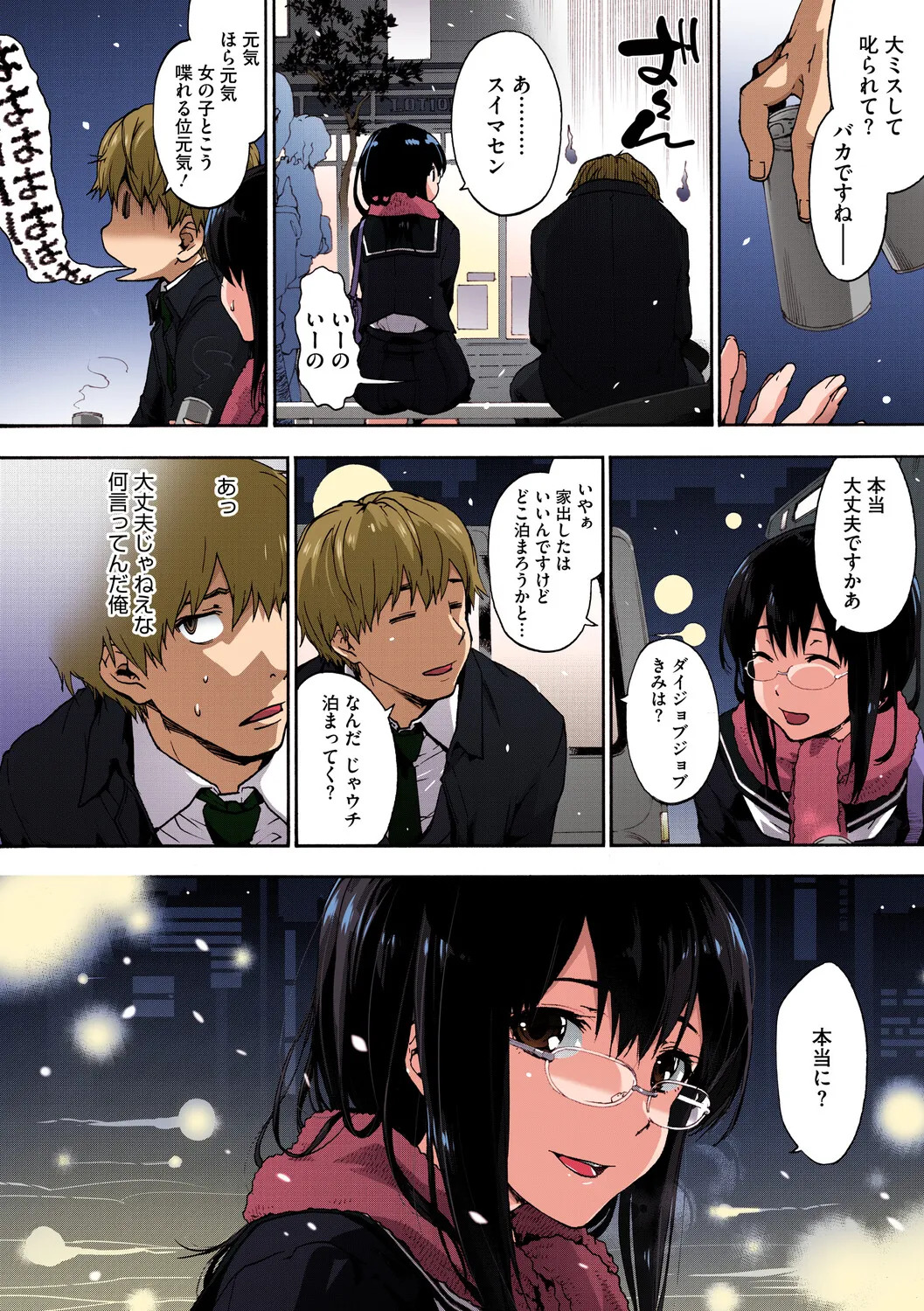 [Uba Yoshiyuki] Harem Spiral [Digital] - Page 155