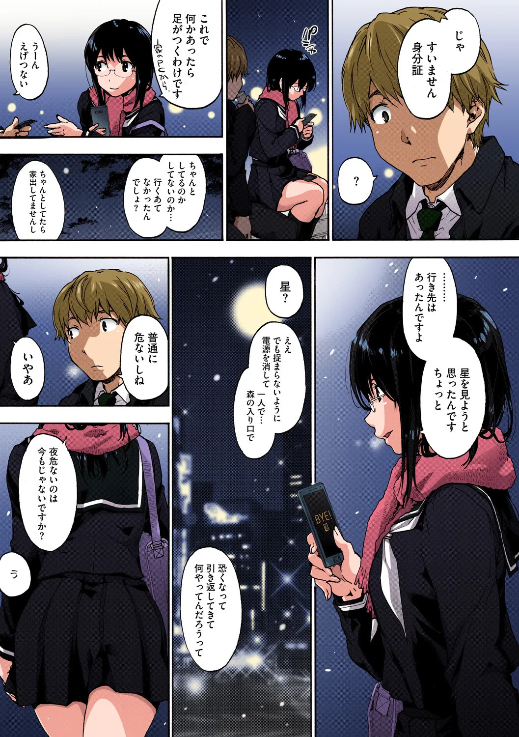 [Uba Yoshiyuki] Harem Spiral [Digital] - Page 156