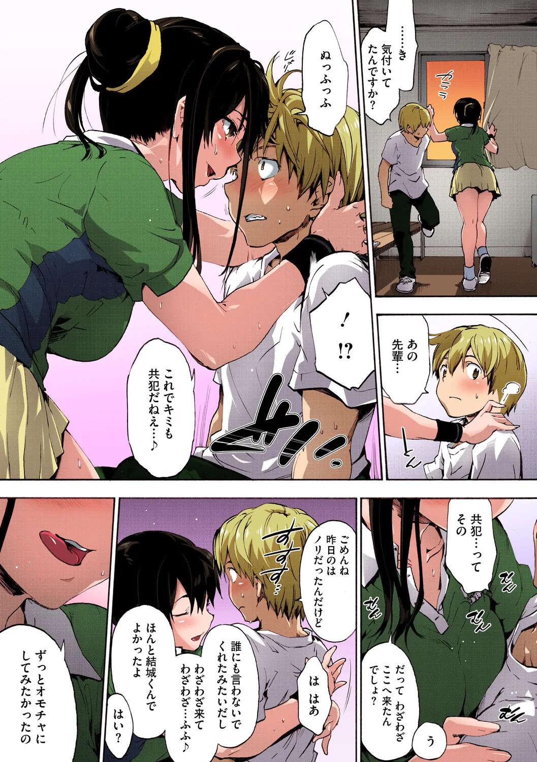 [Uba Yoshiyuki] Harem Spiral [Digital] - Page 210