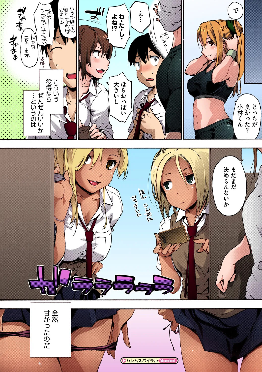 [Uba Yoshiyuki] Harem Spiral [Digital] - Page 27