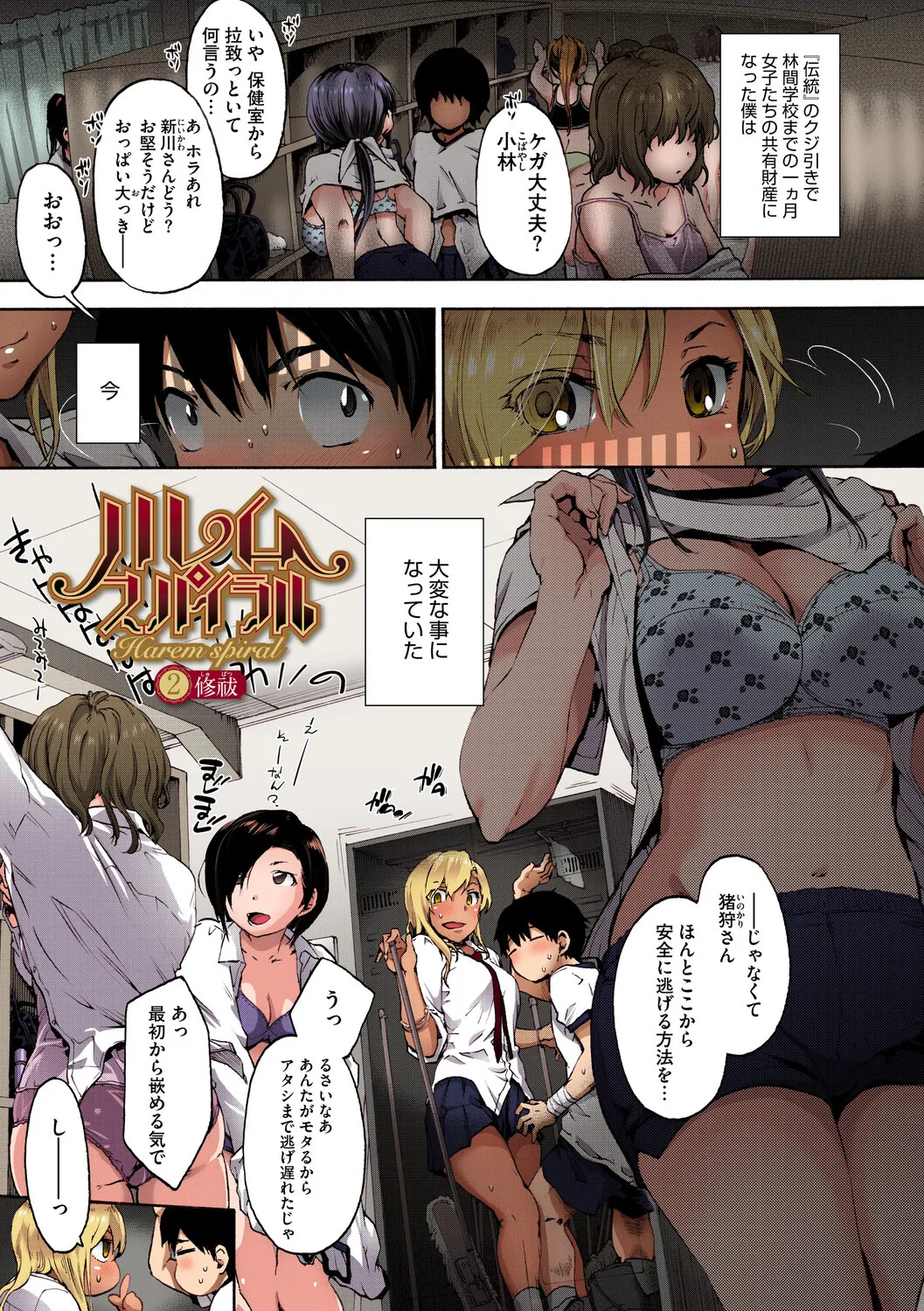 [Uba Yoshiyuki] Harem Spiral [Digital] - Page 28