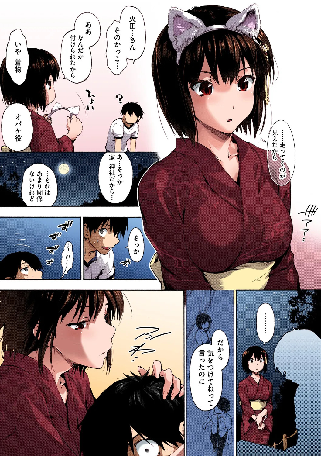 [Uba Yoshiyuki] Harem Spiral [Digital] - Page 80