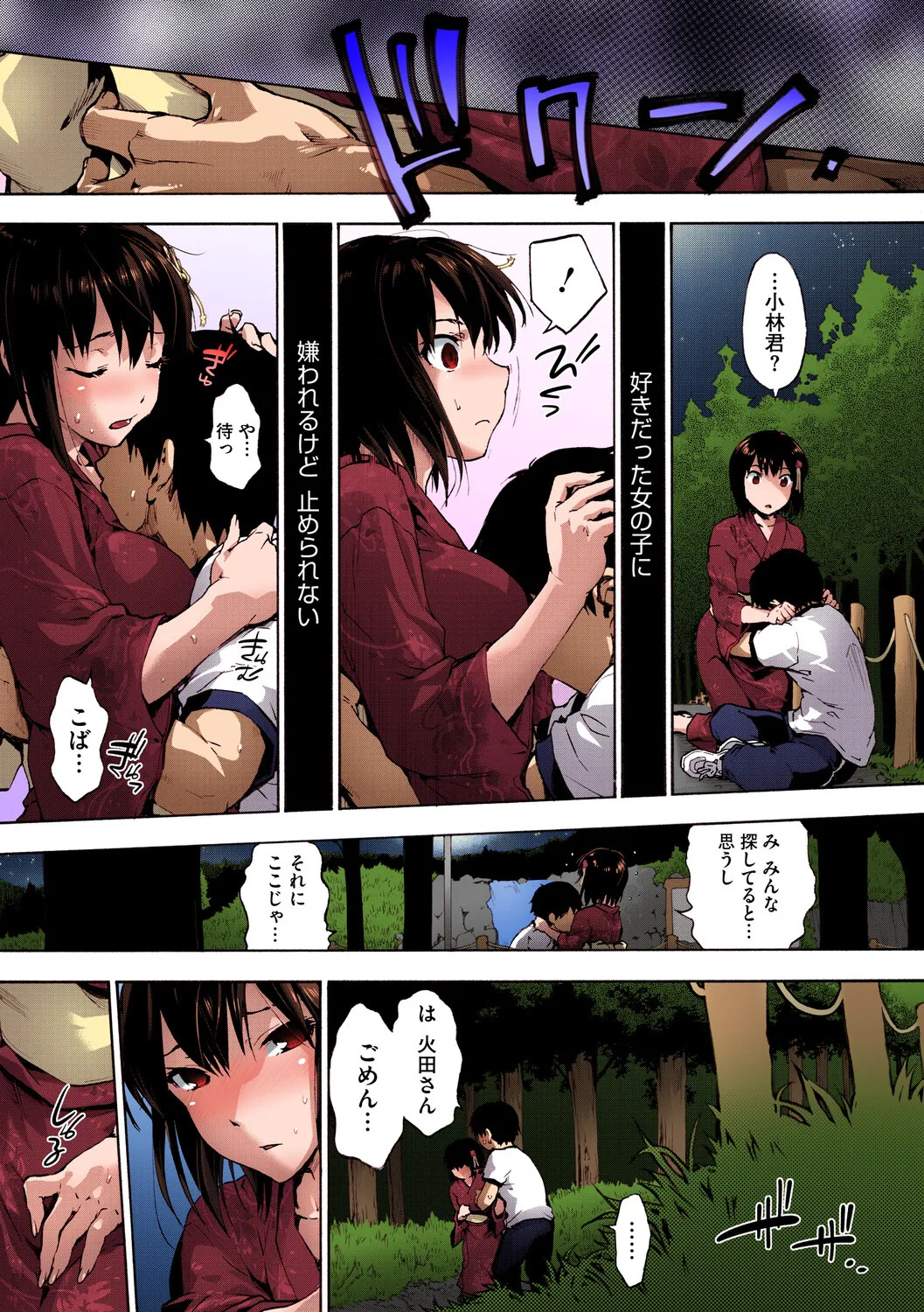 [Uba Yoshiyuki] Harem Spiral [Digital] - Page 82