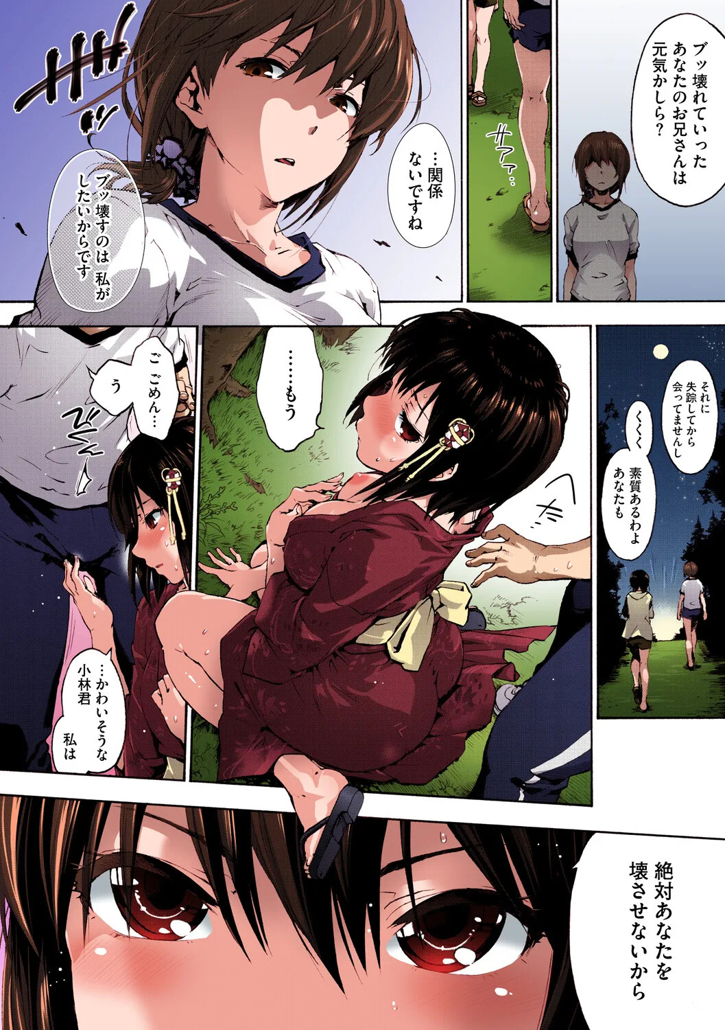 [Uba Yoshiyuki] Harem Spiral [Digital] - Page 85