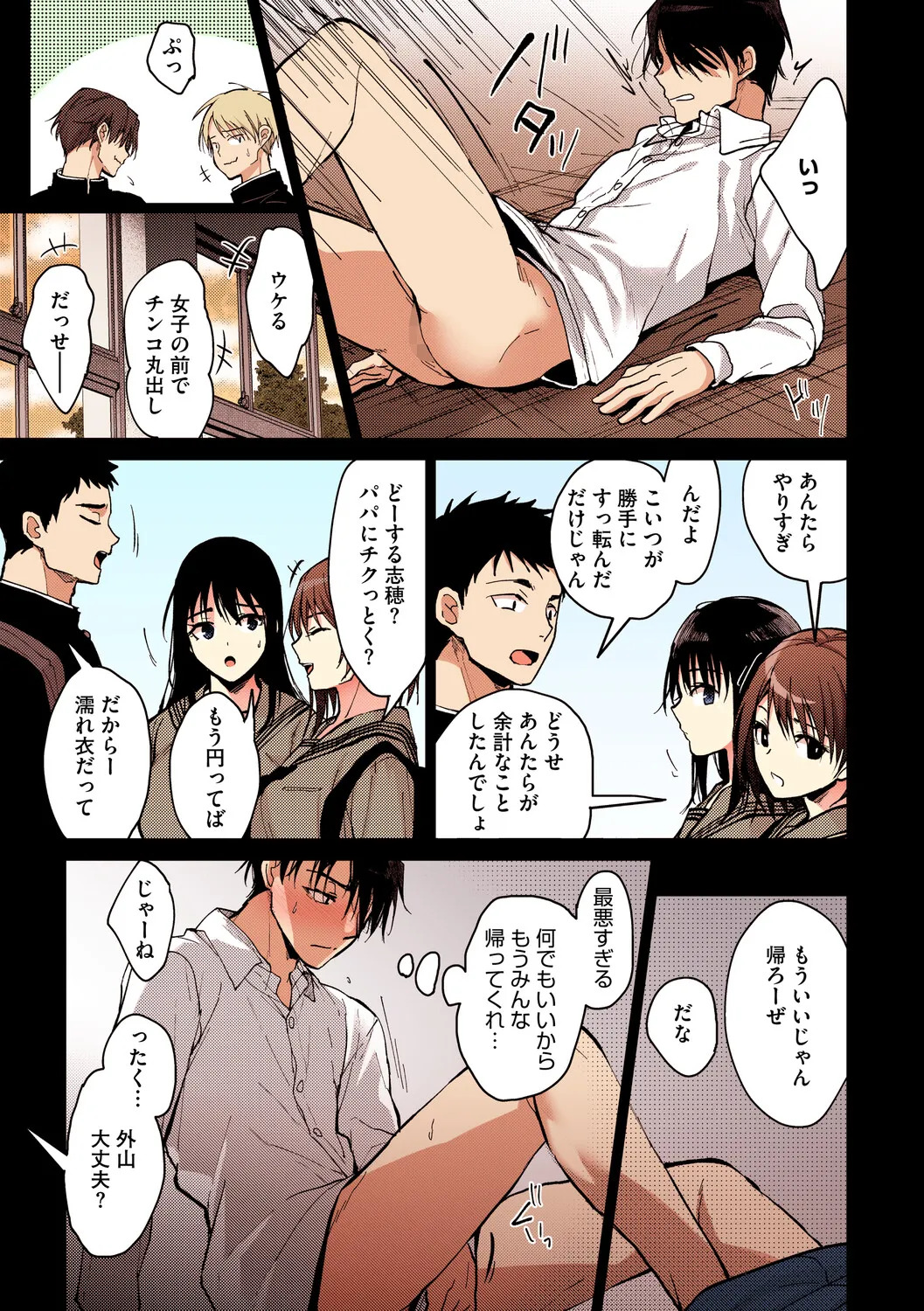[みずゆき] 甘蜜【フルカラー版】 - Page 10