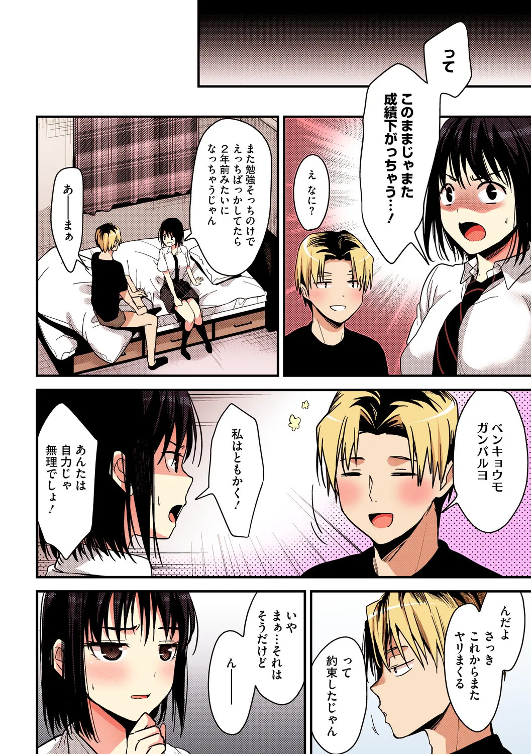 [みずゆき] 甘蜜【フルカラー版】 - Page 101