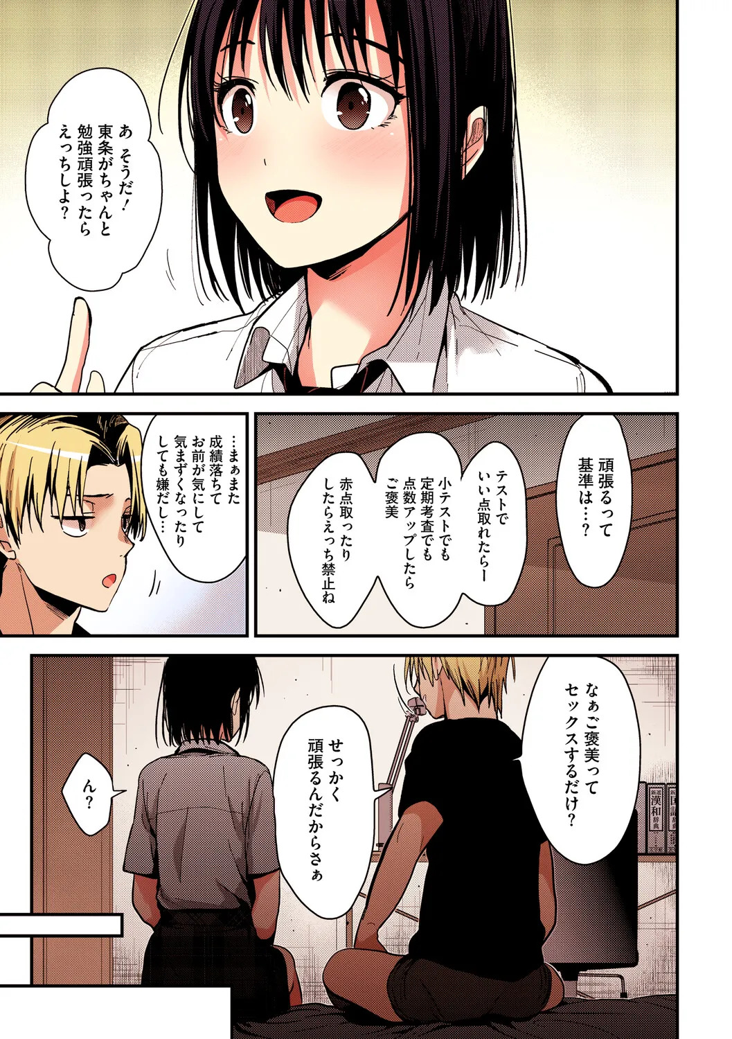 [みずゆき] 甘蜜【フルカラー版】 - Page 102