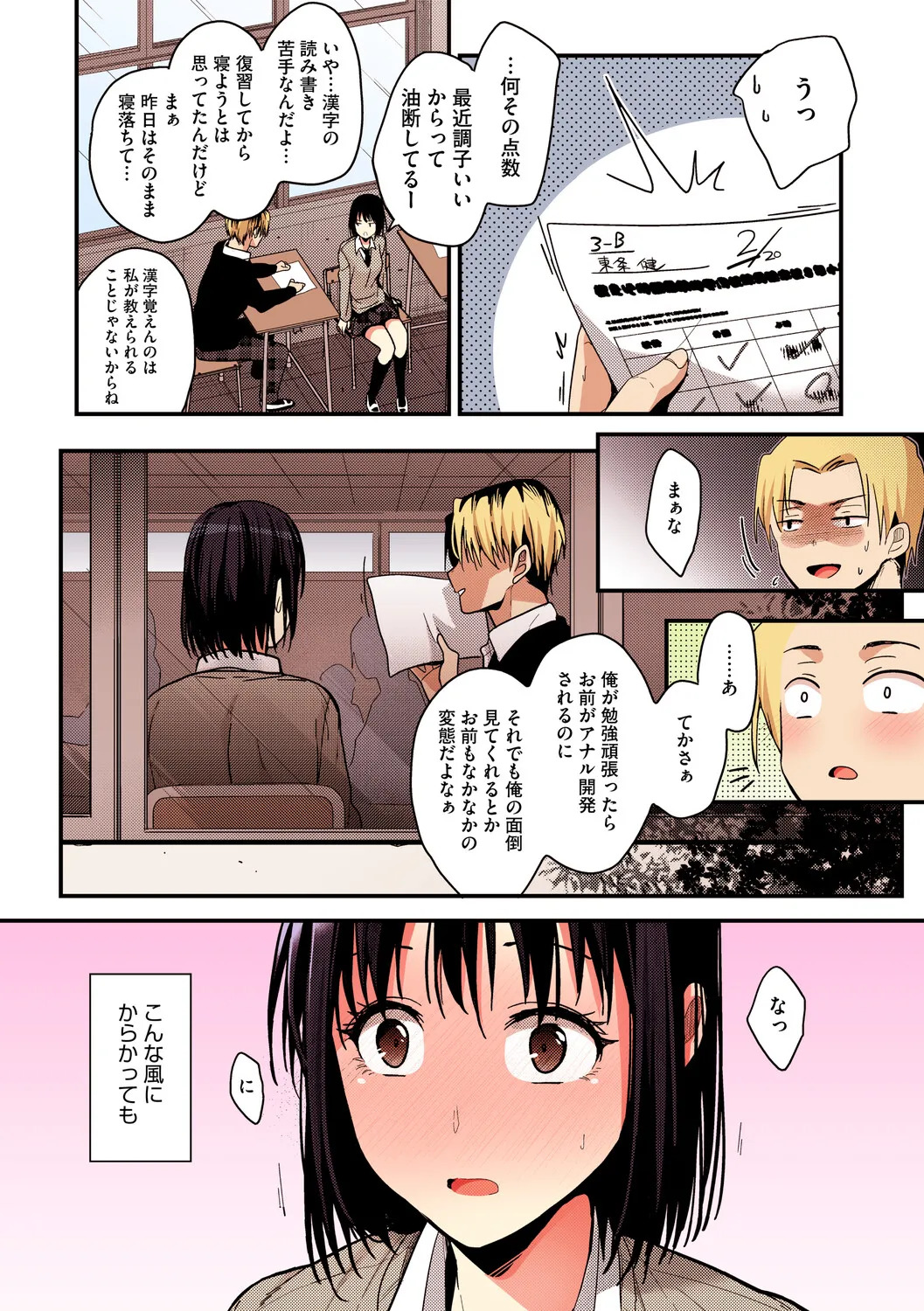 [みずゆき] 甘蜜【フルカラー版】 - Page 109