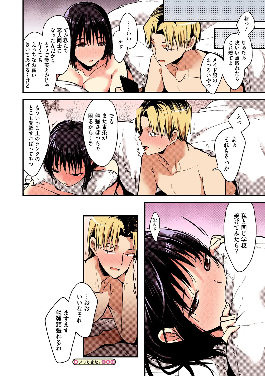 [みずゆき] 甘蜜【フルカラー版】 - Page 121