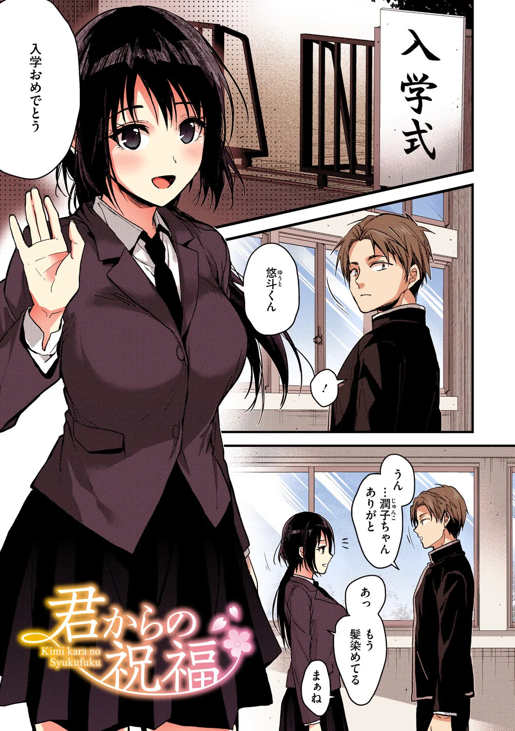 [みずゆき] 甘蜜【フルカラー版】 - Page 122
