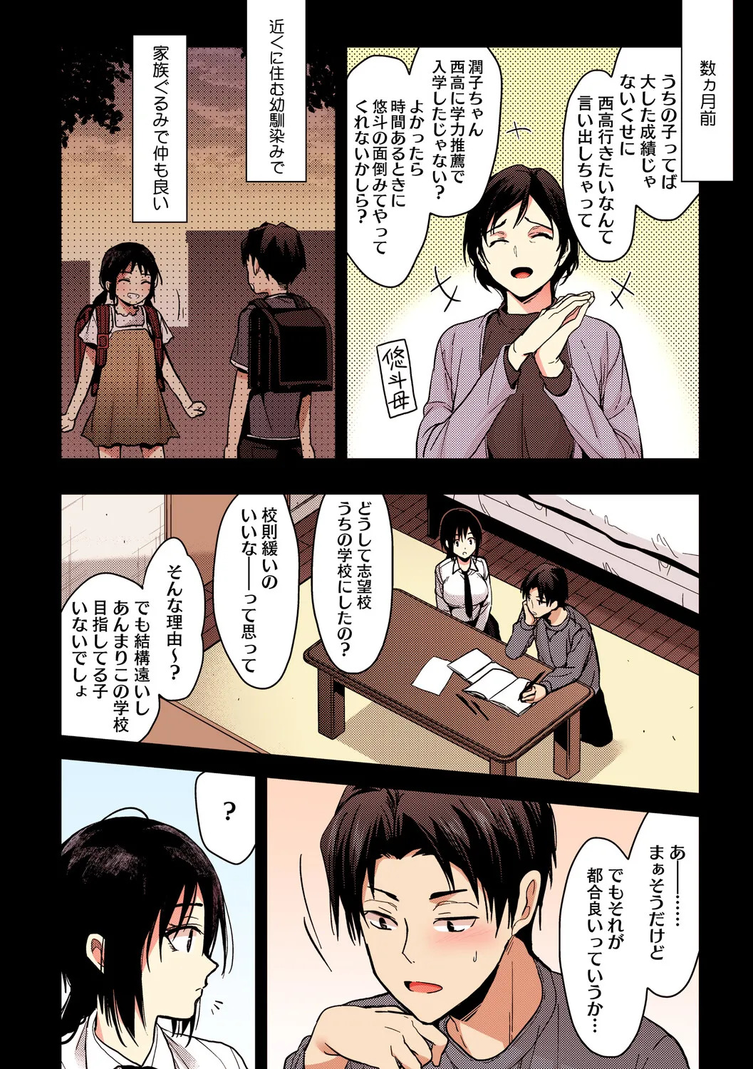[みずゆき] 甘蜜【フルカラー版】 - Page 125