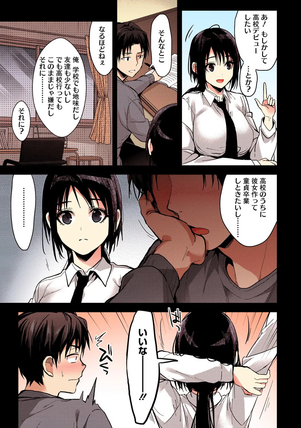 [みずゆき] 甘蜜【フルカラー版】 - Page 126