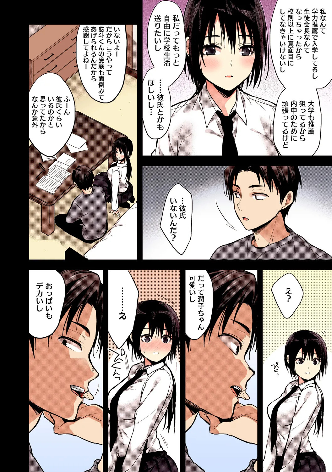 [みずゆき] 甘蜜【フルカラー版】 - Page 127