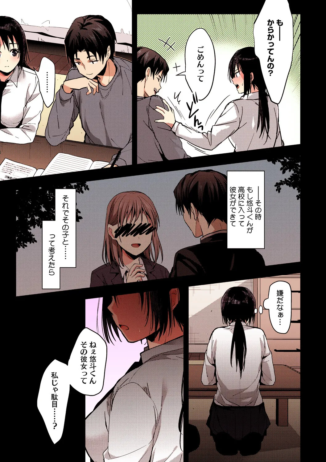 [みずゆき] 甘蜜【フルカラー版】 - Page 128
