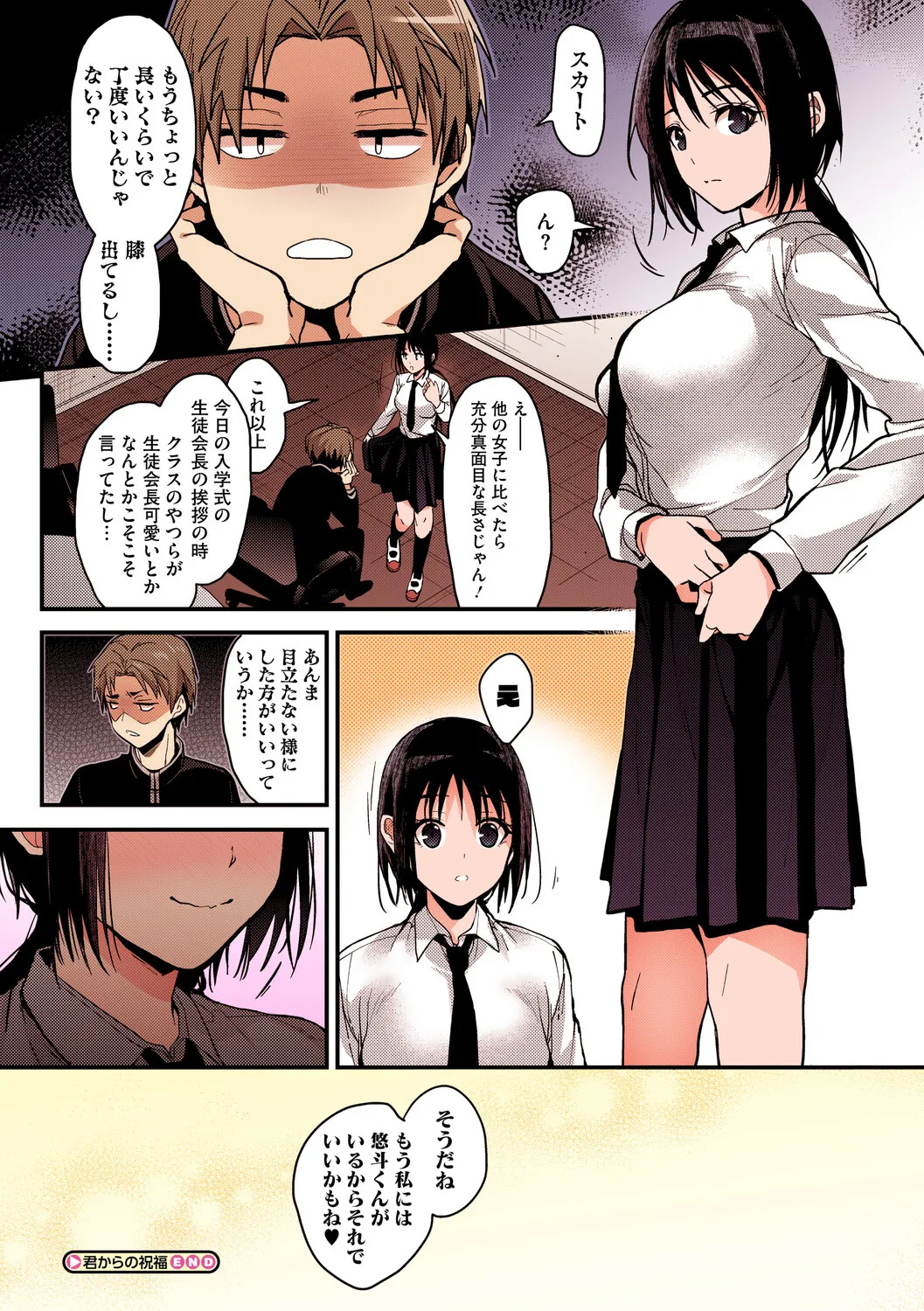 [みずゆき] 甘蜜【フルカラー版】 - Page 145