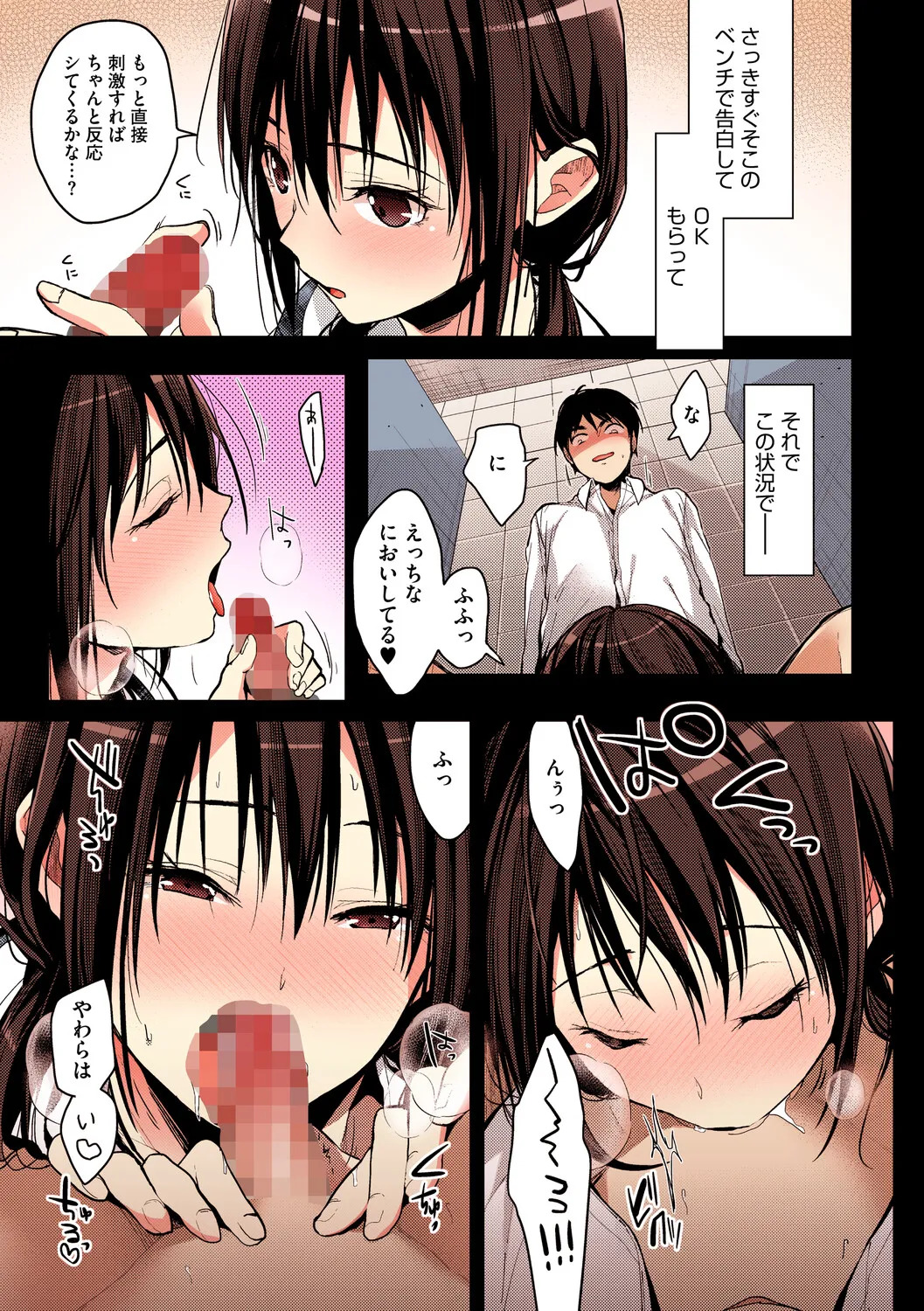 [みずゆき] 甘蜜【フルカラー版】 - Page 152