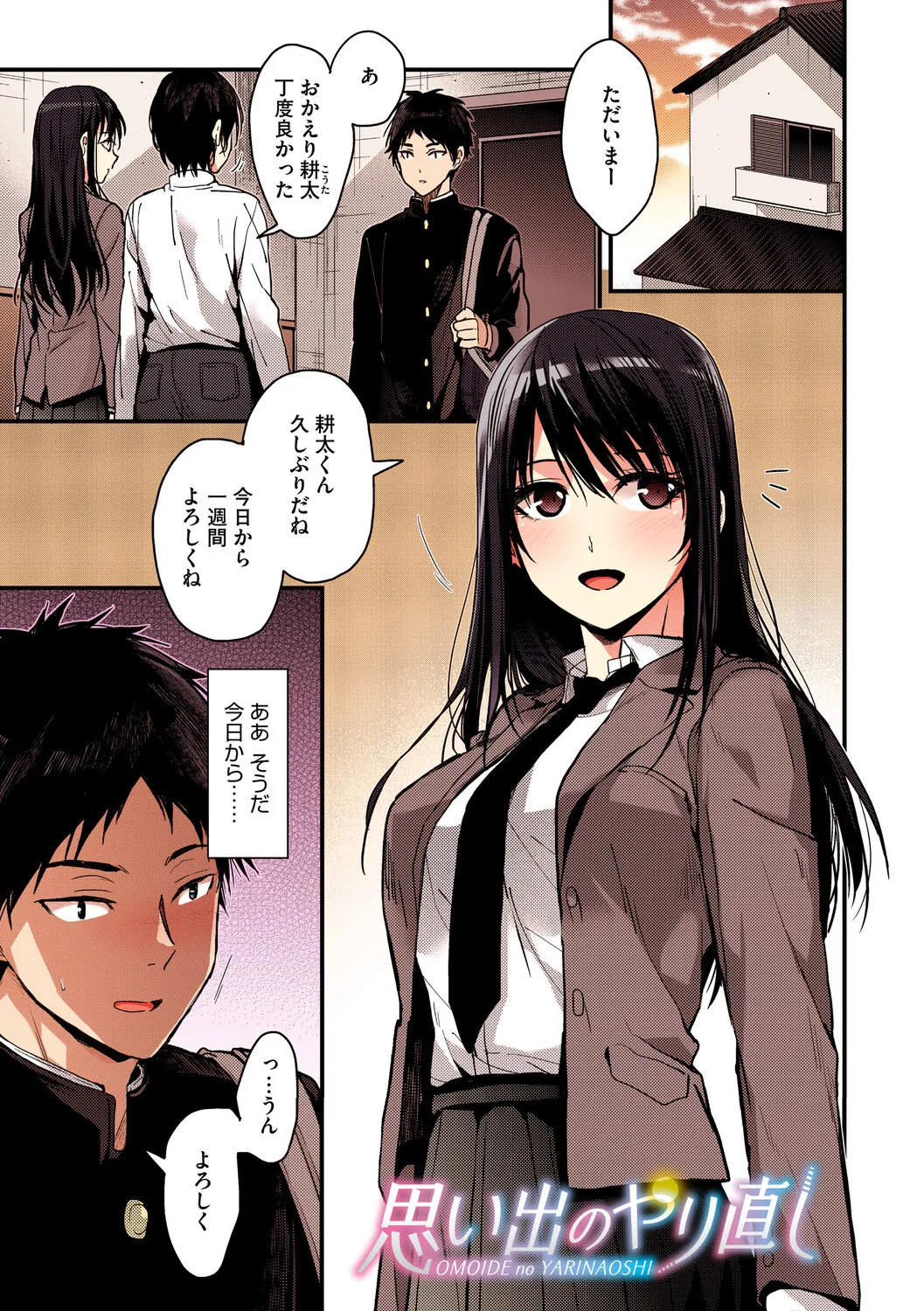 [みずゆき] 甘蜜【フルカラー版】 - Page 170