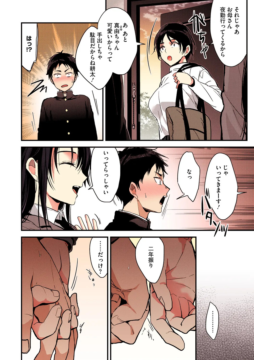[みずゆき] 甘蜜【フルカラー版】 - Page 171