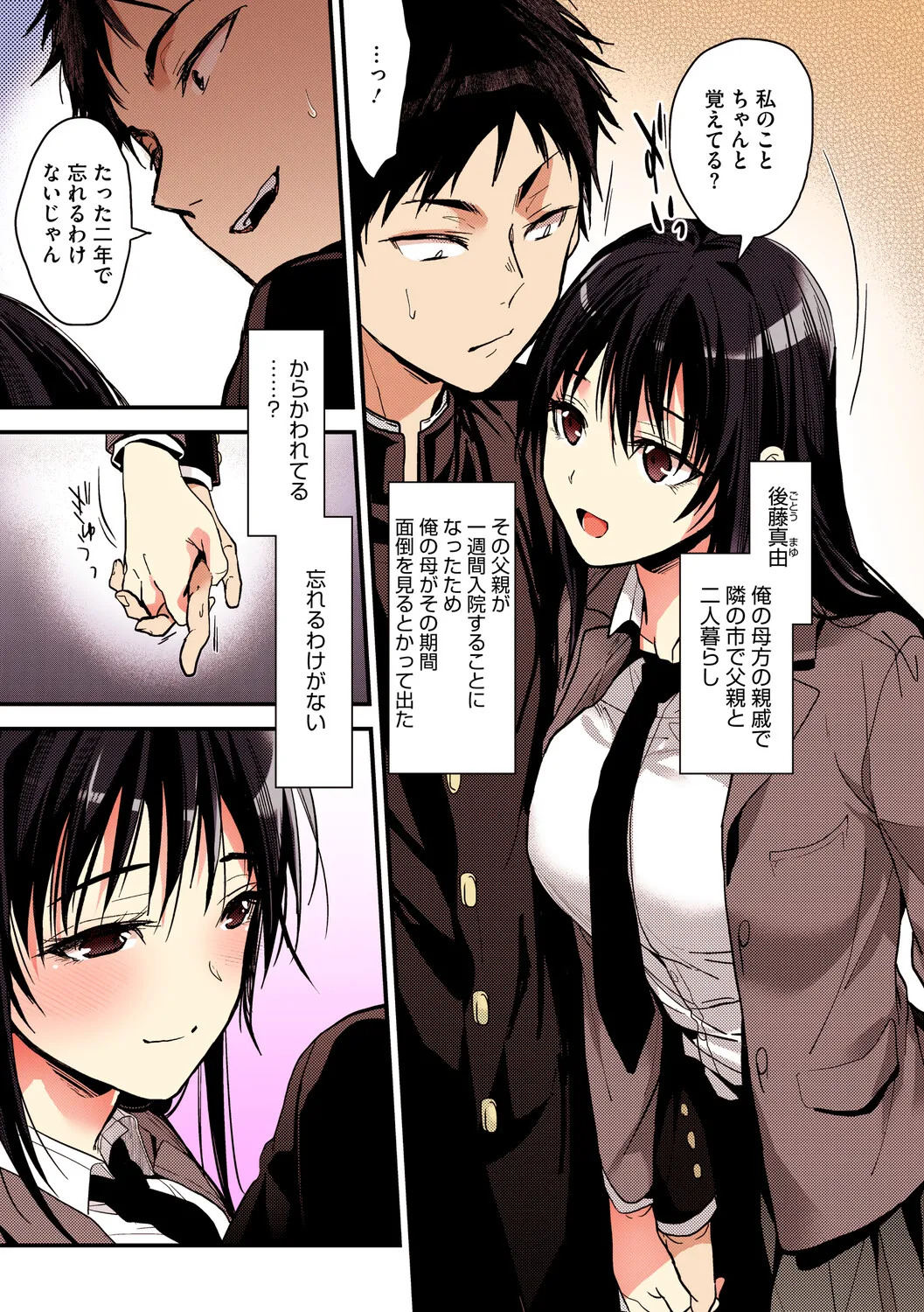 [みずゆき] 甘蜜【フルカラー版】 - Page 172
