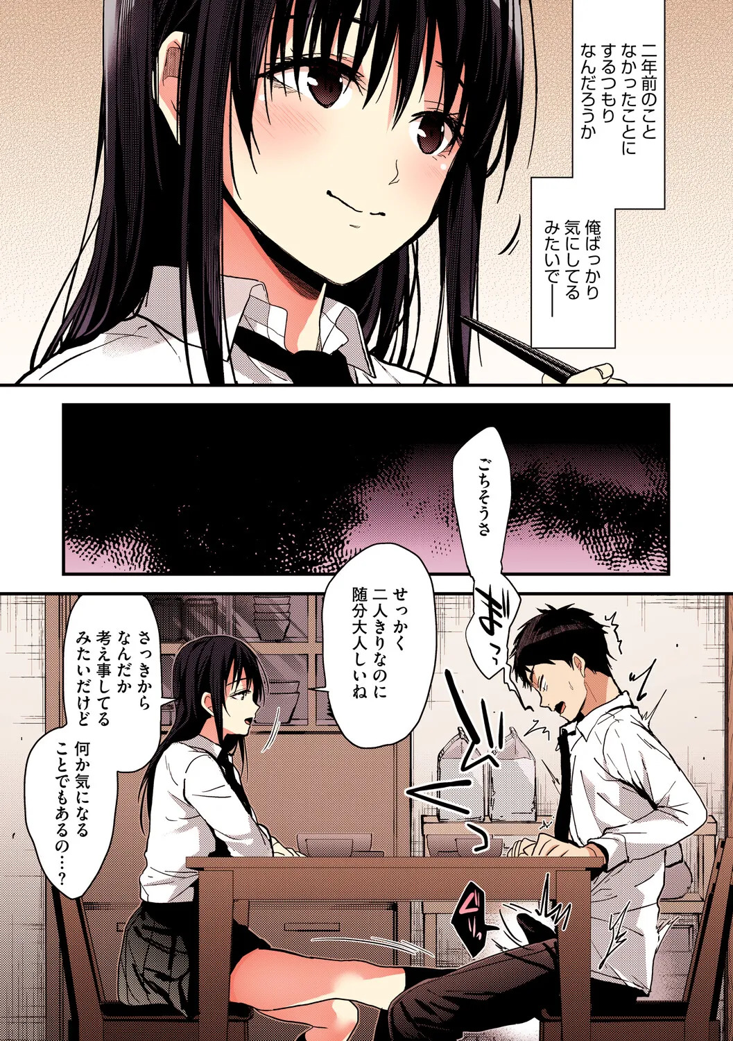 [みずゆき] 甘蜜【フルカラー版】 - Page 178
