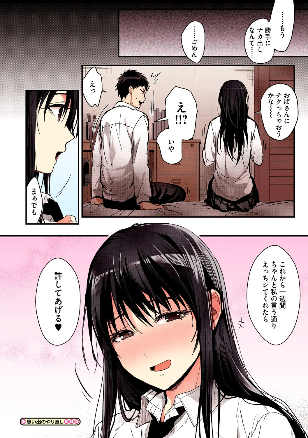 [みずゆき] 甘蜜【フルカラー版】 - Page 193