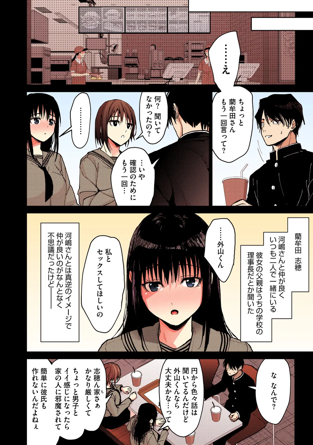 [みずゆき] 甘蜜【フルカラー版】 - Page 25