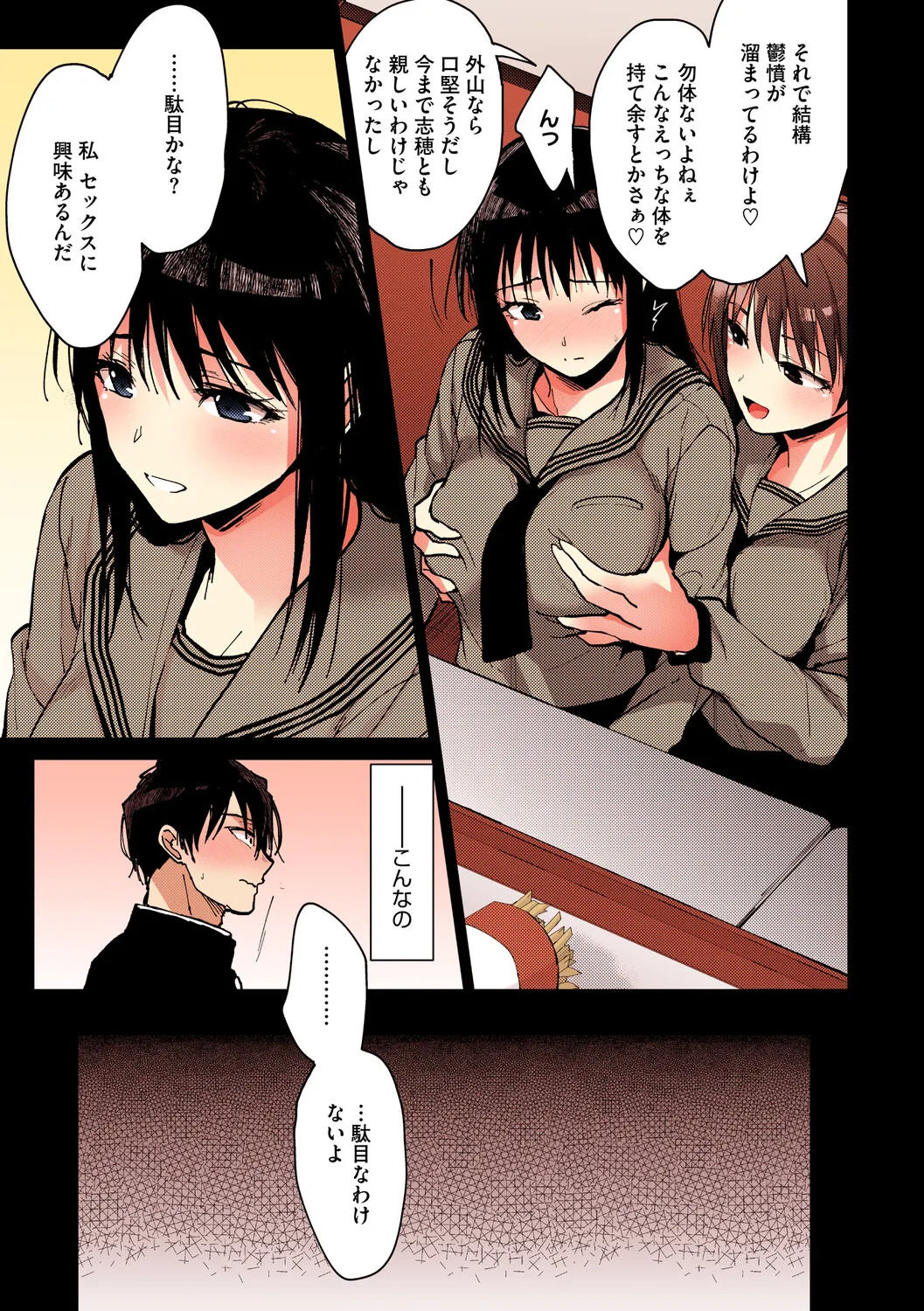 [みずゆき] 甘蜜【フルカラー版】 - Page 26