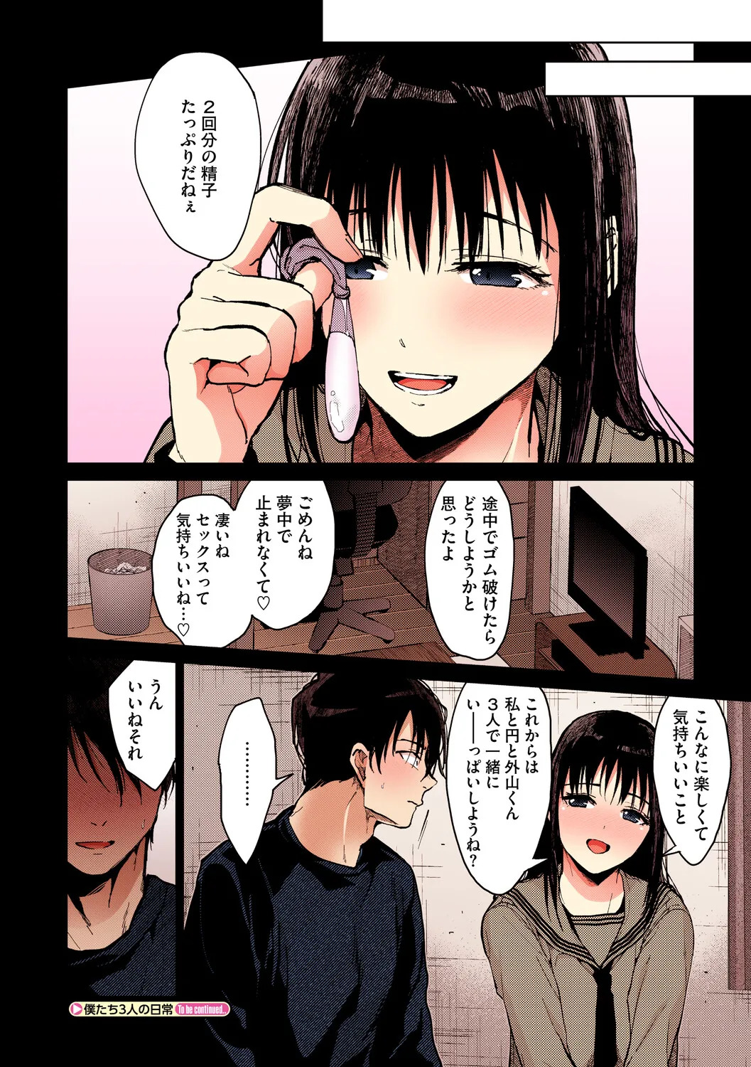 [みずゆき] 甘蜜【フルカラー版】 - Page 35