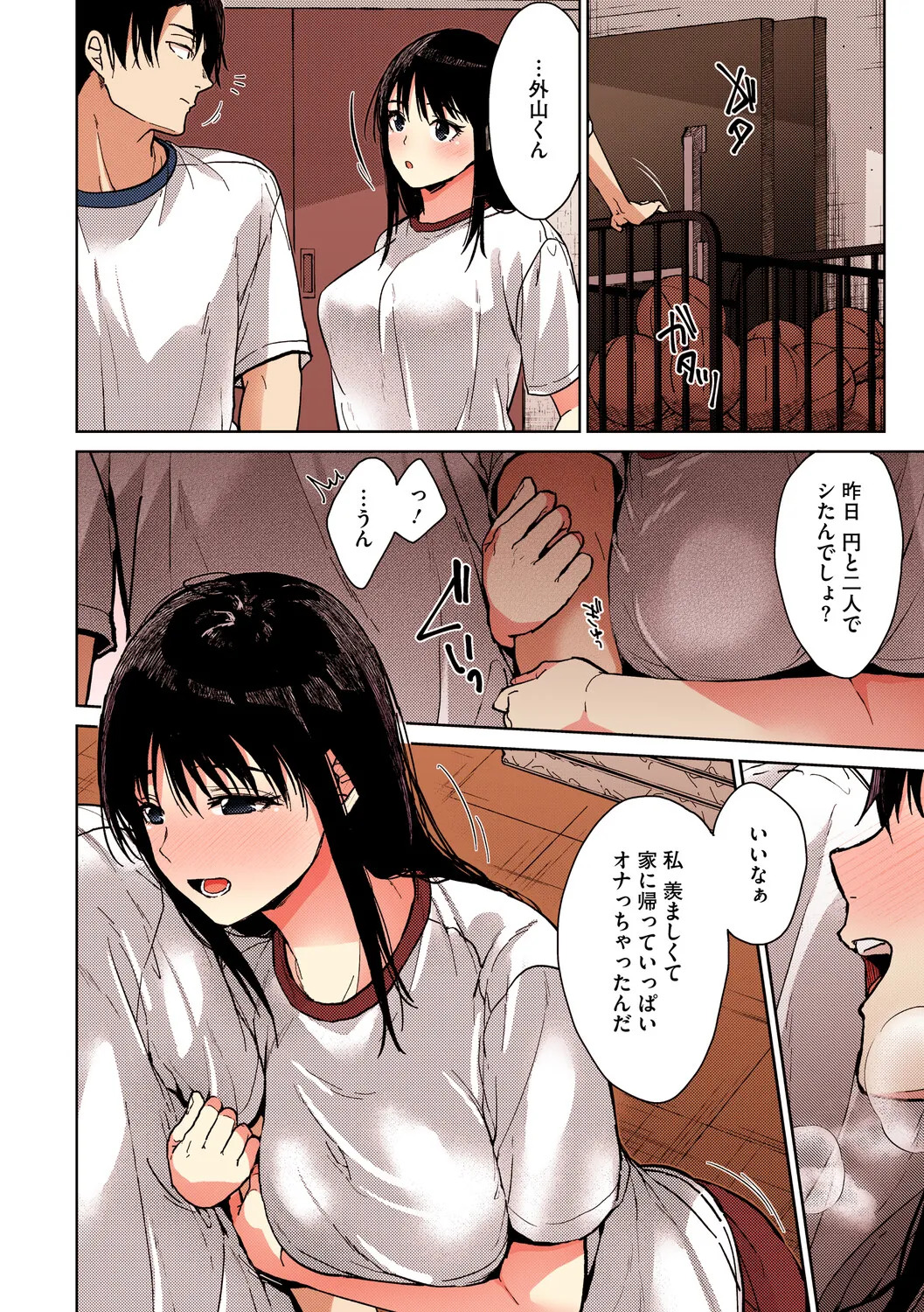 [みずゆき] 甘蜜【フルカラー版】 - Page 55