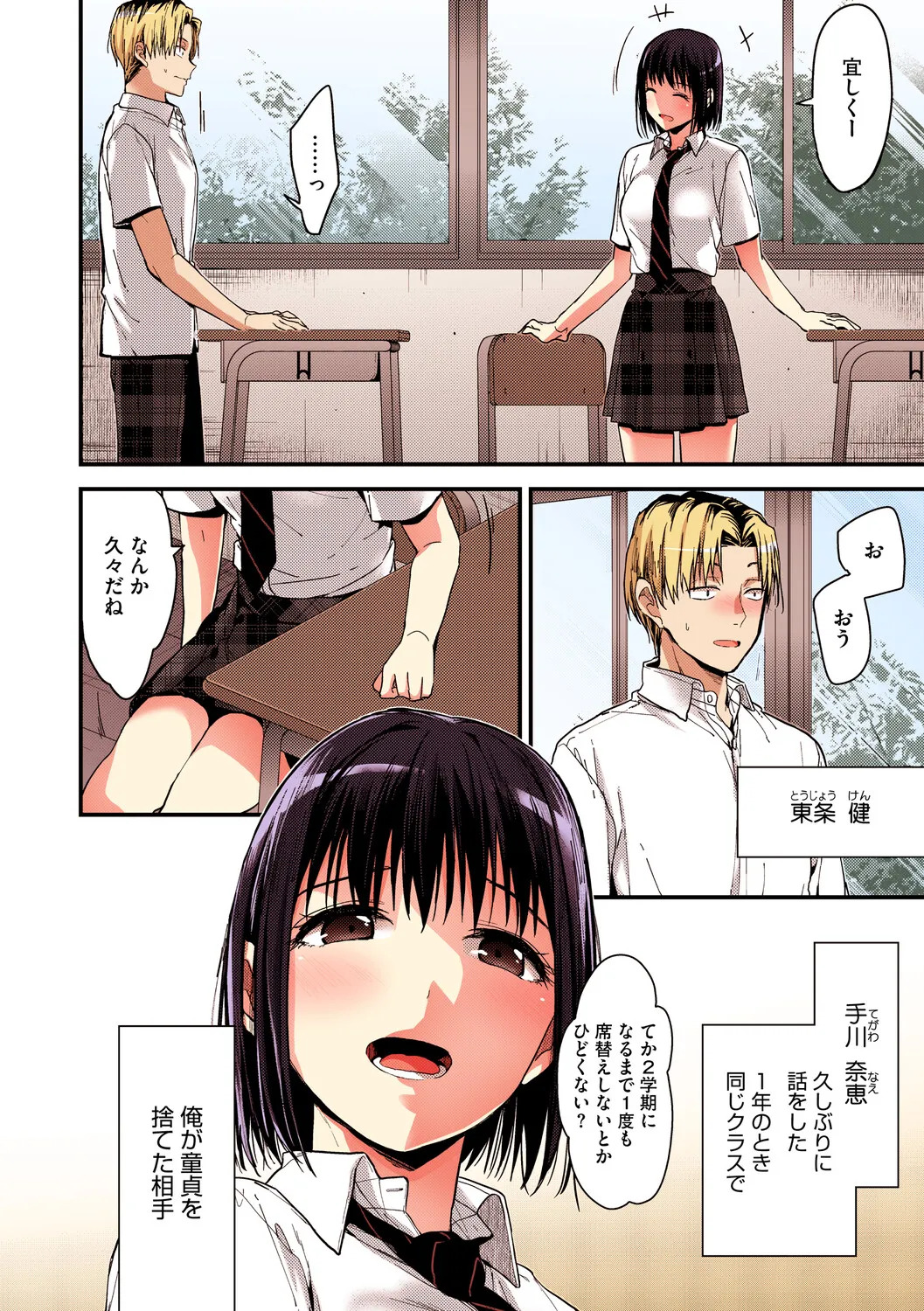 [みずゆき] 甘蜜【フルカラー版】 - Page 67