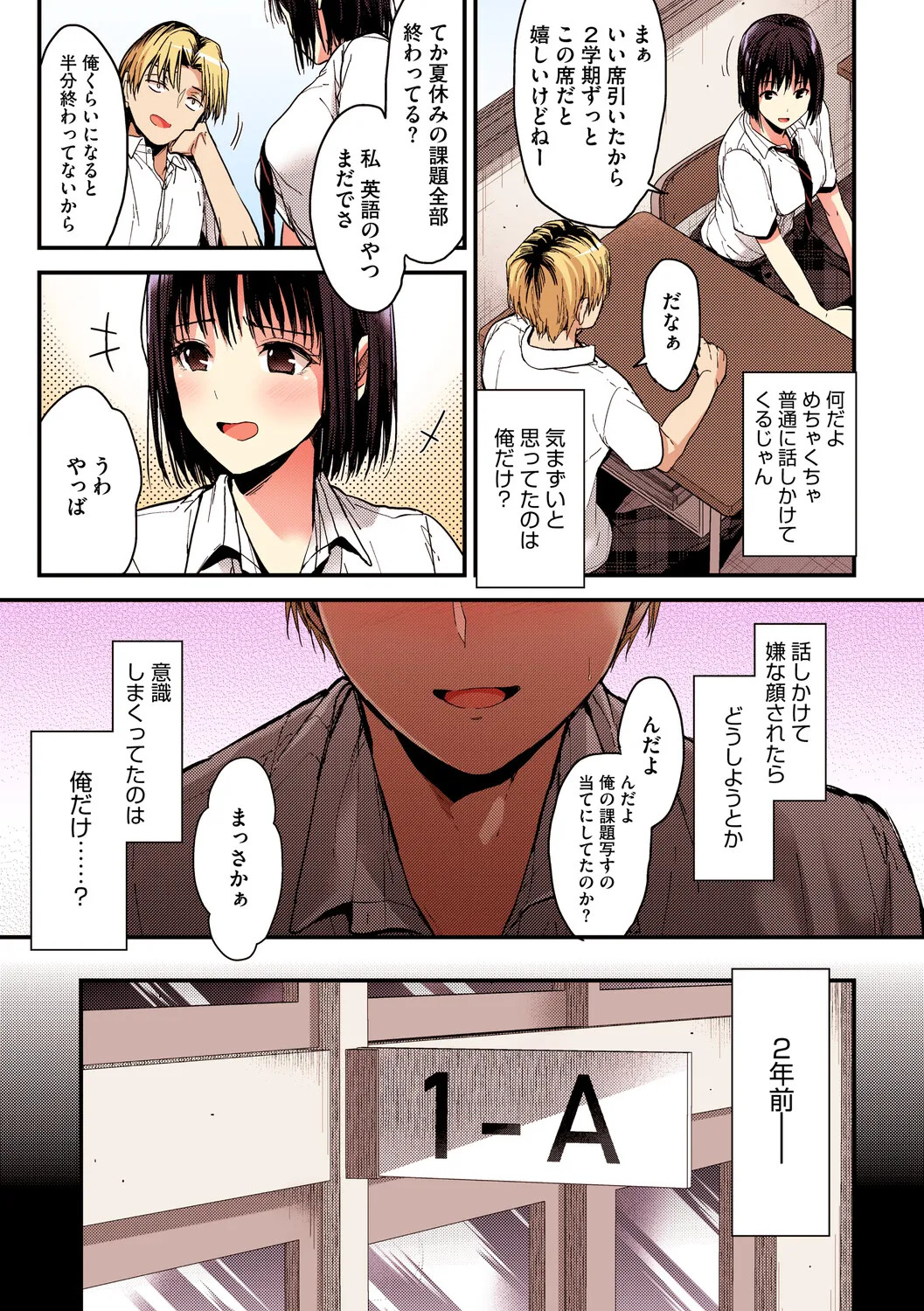 [みずゆき] 甘蜜【フルカラー版】 - Page 68
