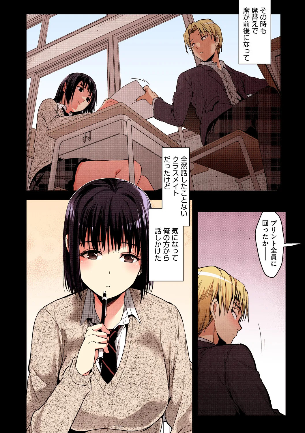[みずゆき] 甘蜜【フルカラー版】 - Page 69
