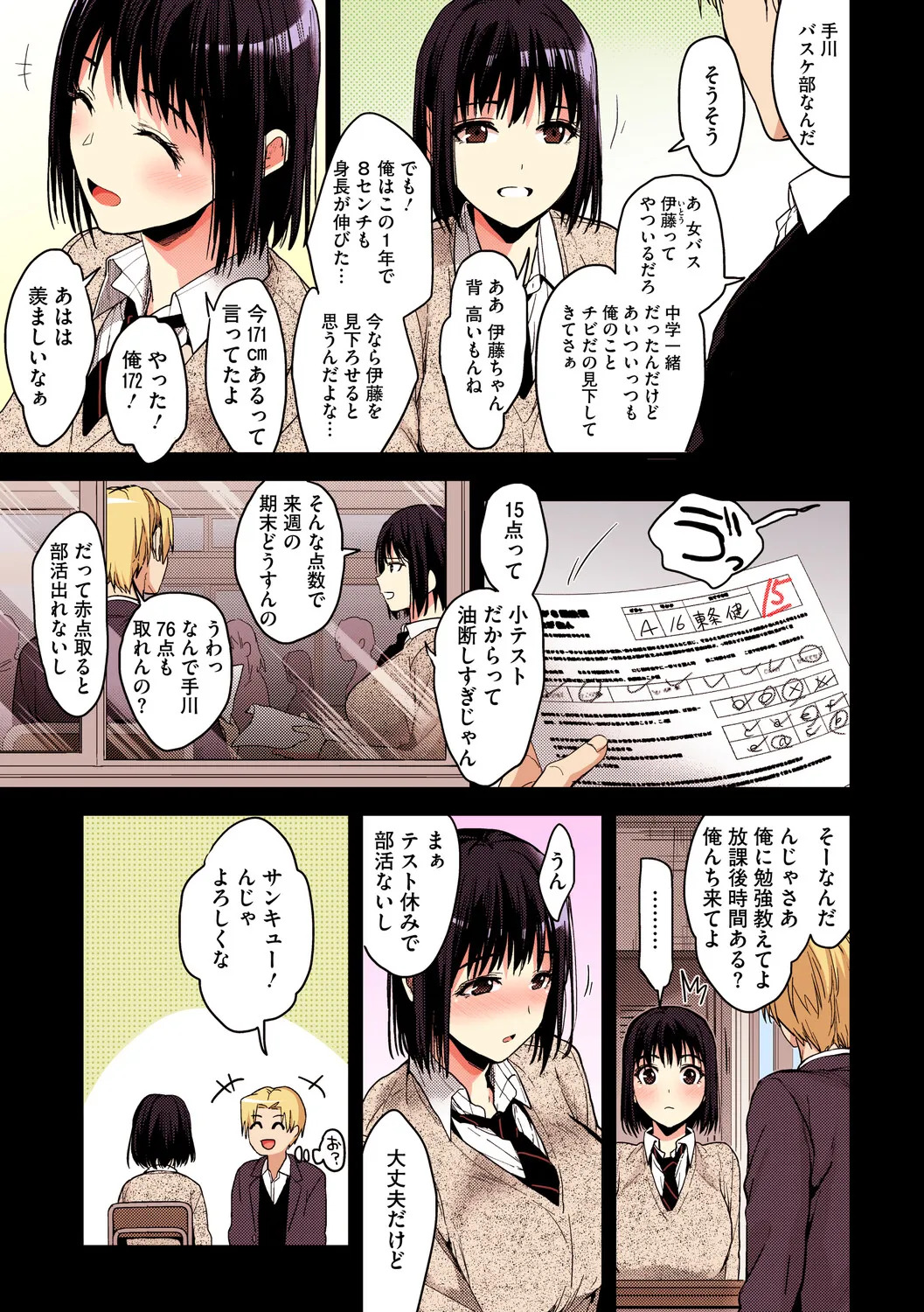 [みずゆき] 甘蜜【フルカラー版】 - Page 70