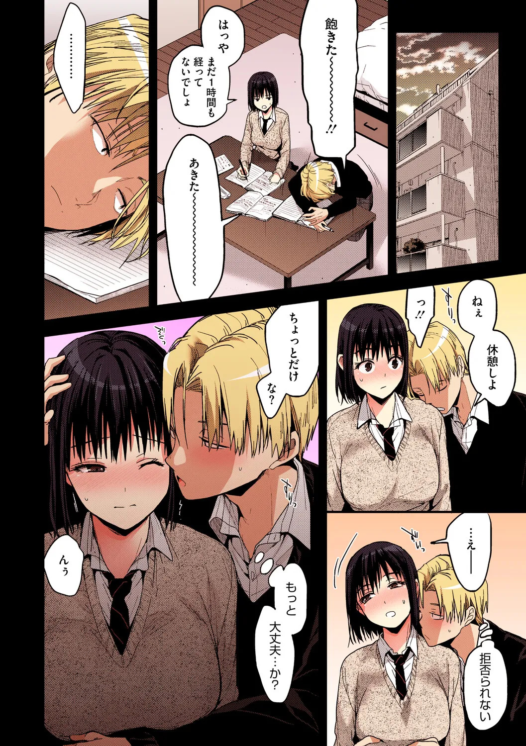 [みずゆき] 甘蜜【フルカラー版】 - Page 71