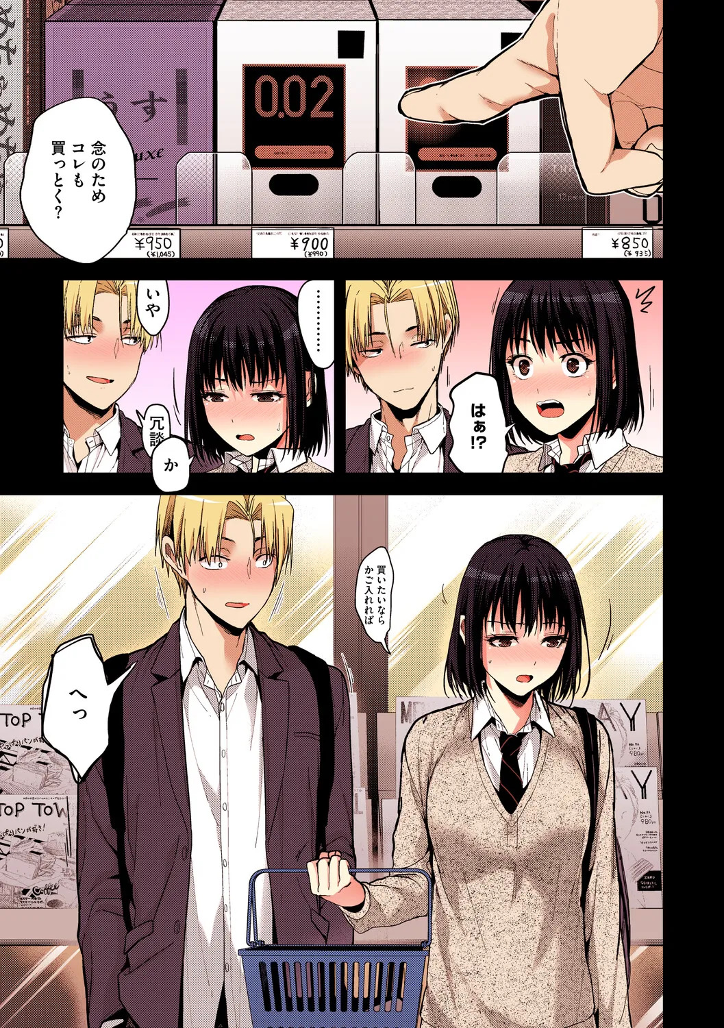 [みずゆき] 甘蜜【フルカラー版】 - Page 74