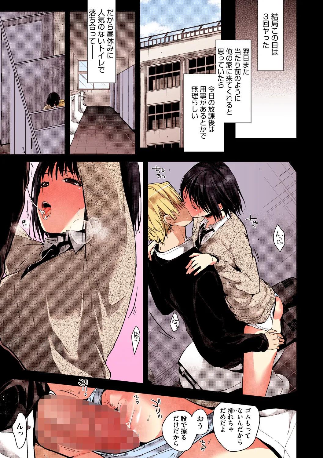 [みずゆき] 甘蜜【フルカラー版】 - Page 84