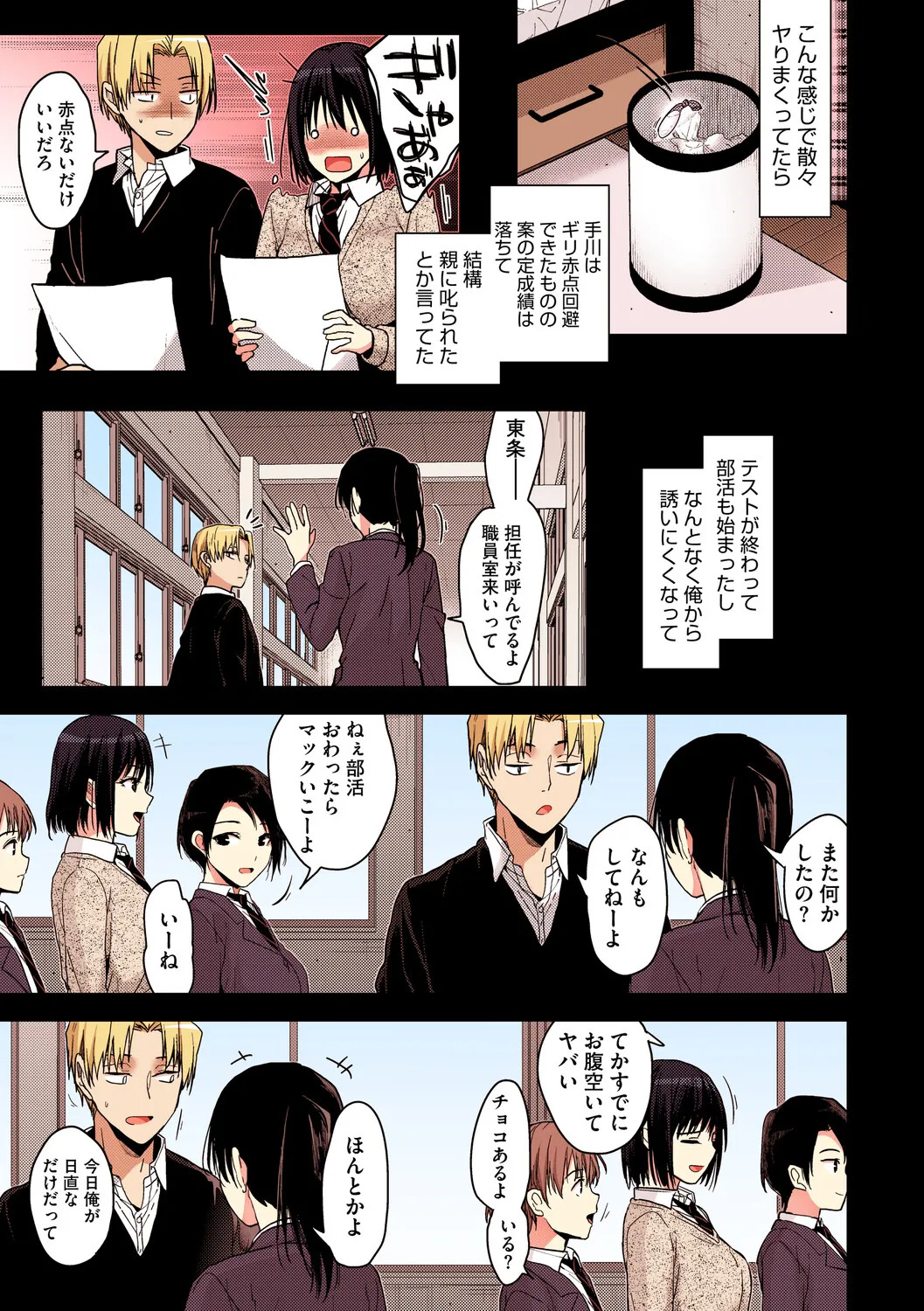 [みずゆき] 甘蜜【フルカラー版】 - Page 90