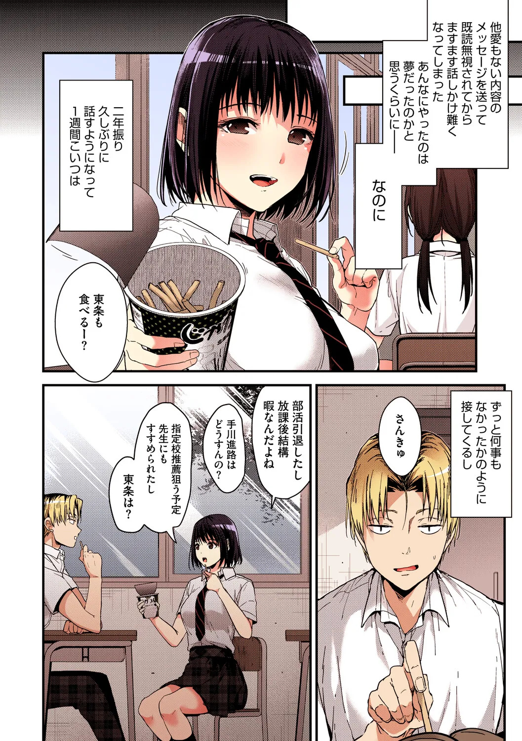[みずゆき] 甘蜜【フルカラー版】 - Page 91