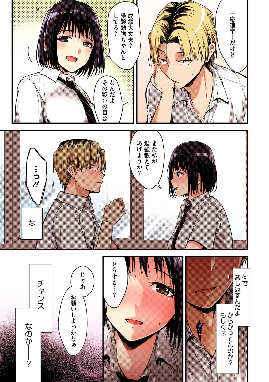 [みずゆき] 甘蜜【フルカラー版】 - Page 92