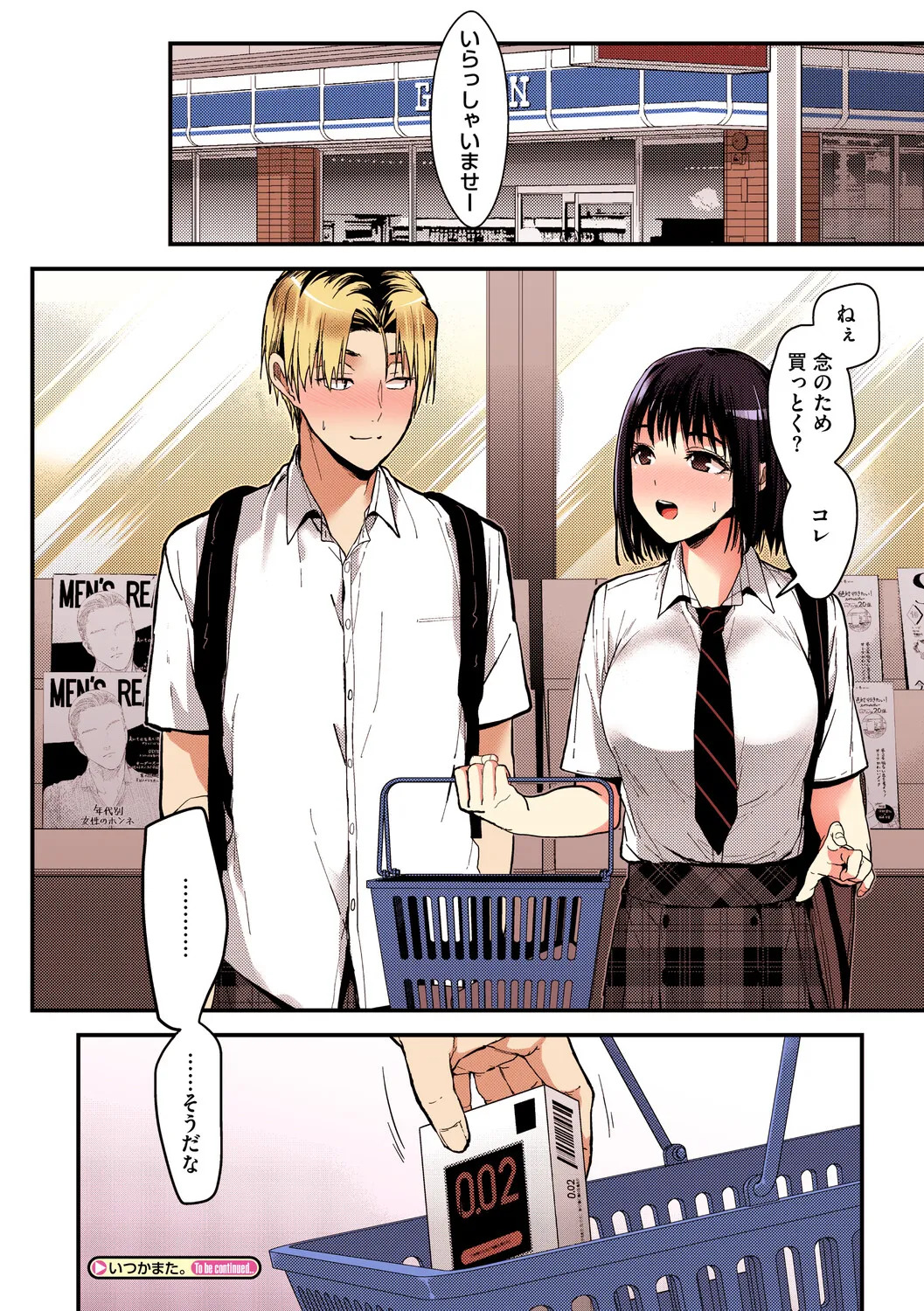 [みずゆき] 甘蜜【フルカラー版】 - Page 93