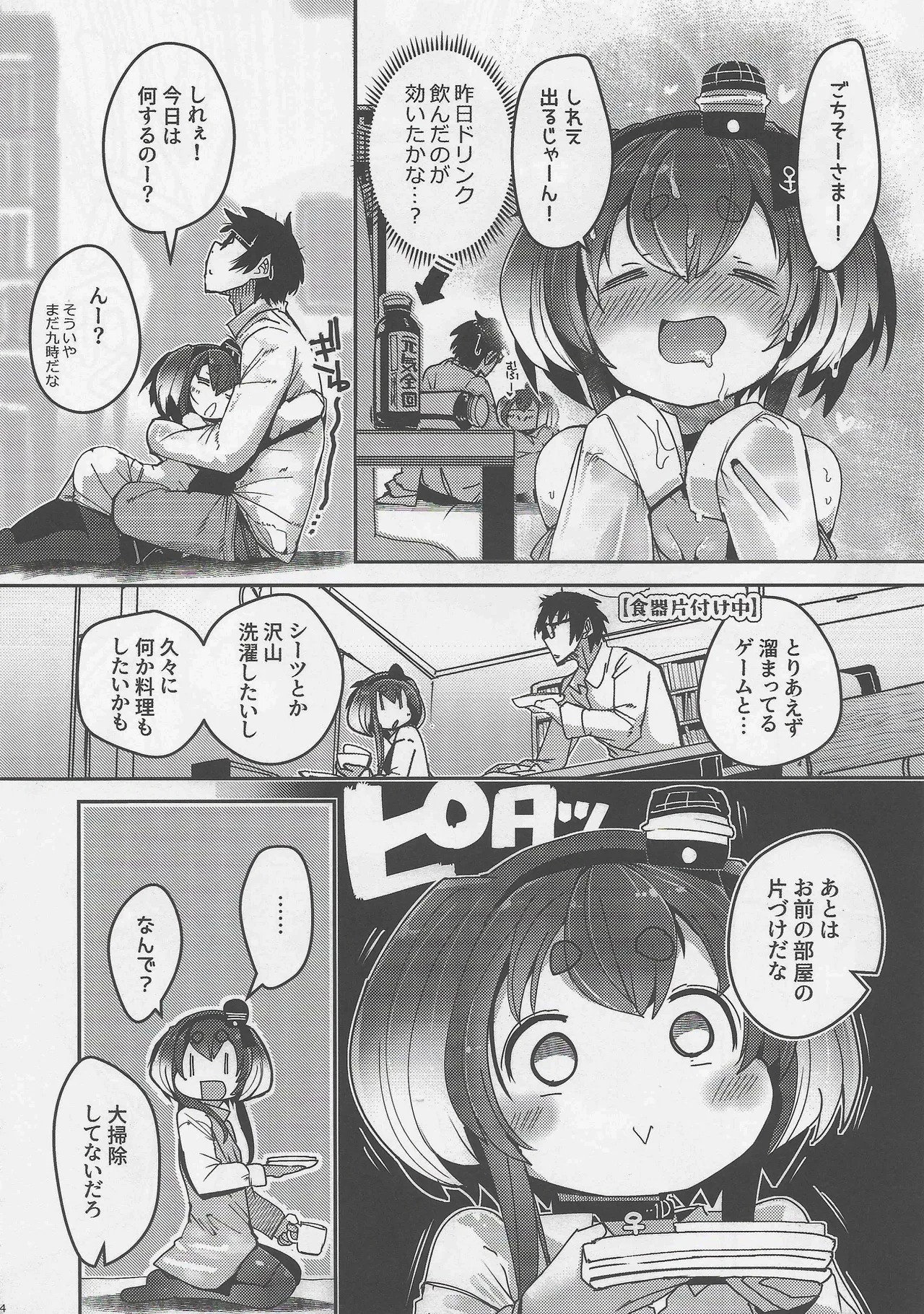 (COMIC TREASURE 47) Tokitsukaze to Isshoni. Nijuuichi (Kantai Collection -KanColle-) - Page 14
