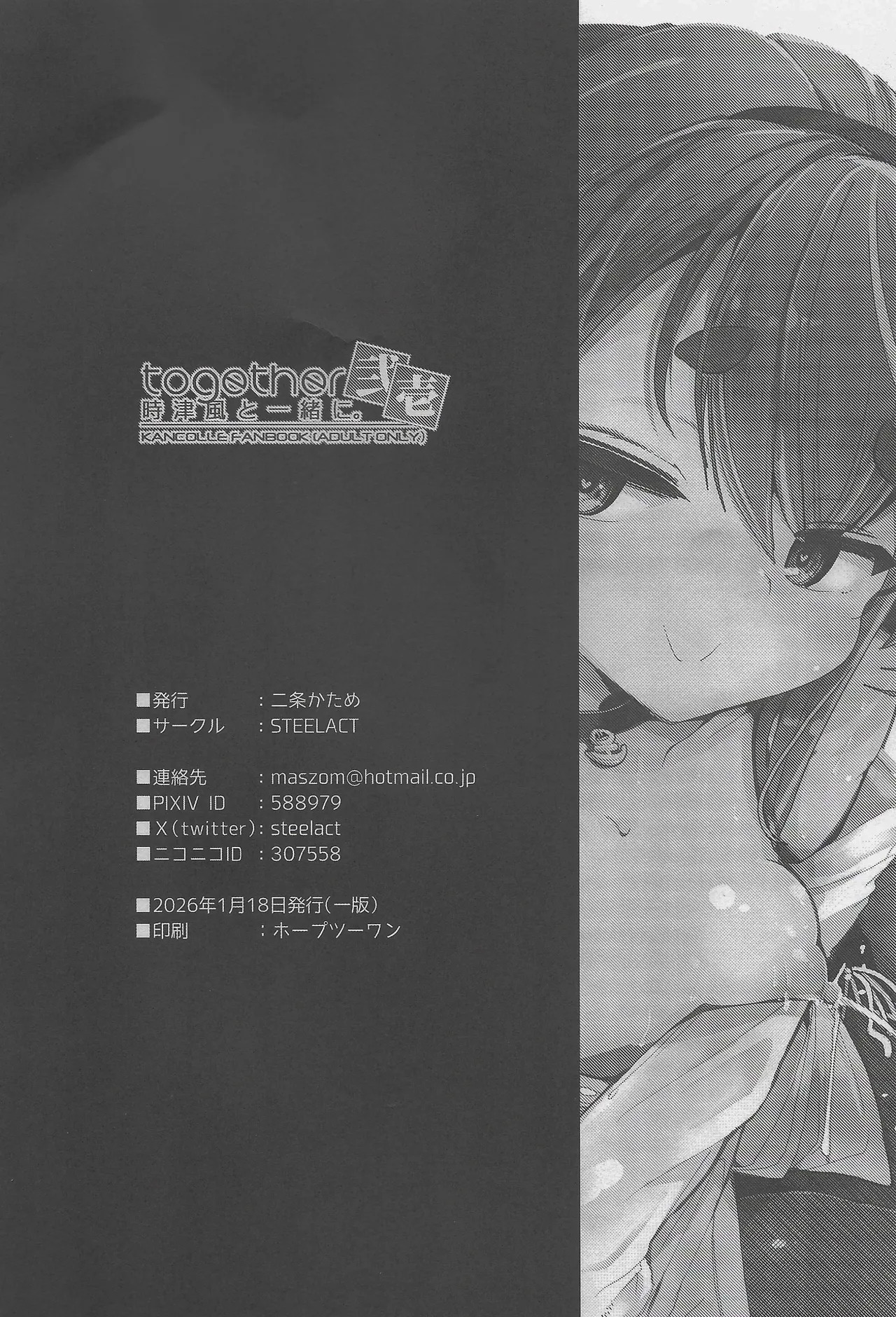 (COMIC TREASURE 47) Tokitsukaze to Isshoni. Nijuuichi (Kantai Collection -KanColle-) - Page 23