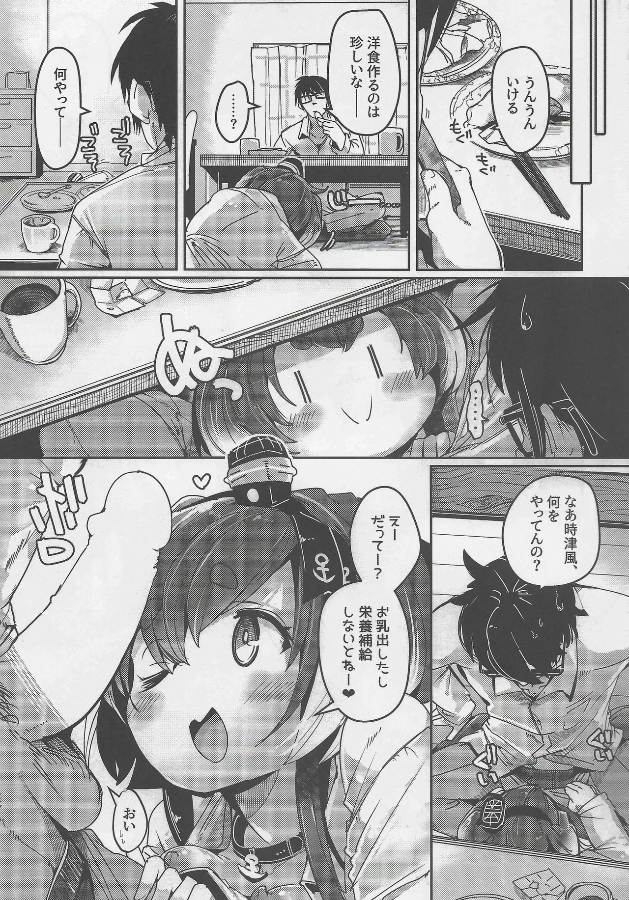 (COMIC TREASURE 47) Tokitsukaze to Isshoni. Nijuuichi (Kantai Collection -KanColle-) - Page 9