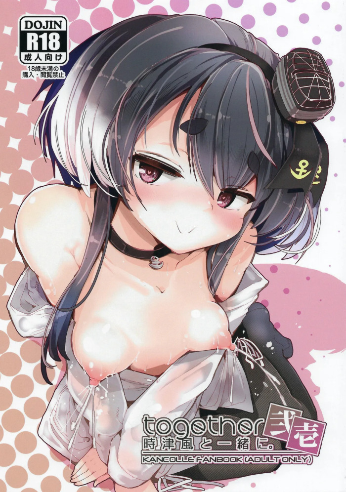 (COMIC TREASURE 47) Tokitsukaze to Isshoni. Nijuuichi (Kantai Collection -KanColle-)
