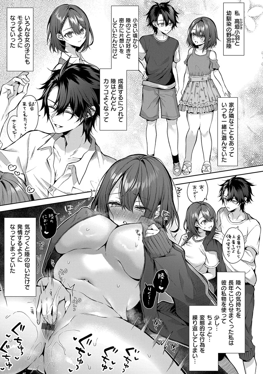 [Memeyu] Hitorijime Love Doll [Digital] - Page 106