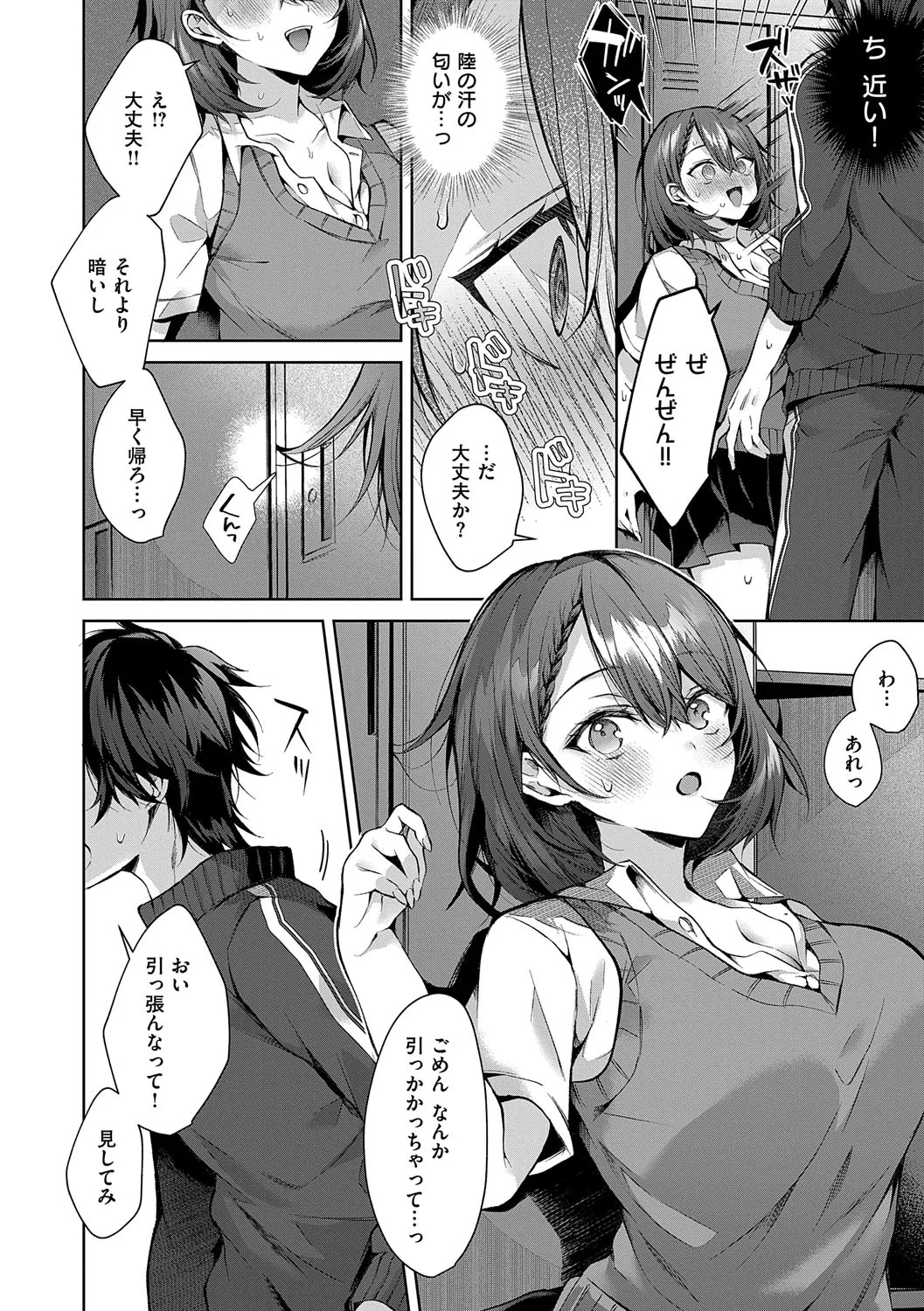 [Memeyu] Hitorijime Love Doll [Digital] - Page 111