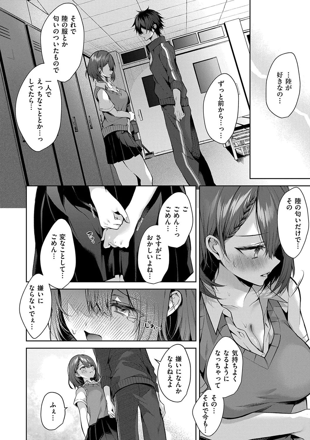 [Memeyu] Hitorijime Love Doll [Digital] - Page 115
