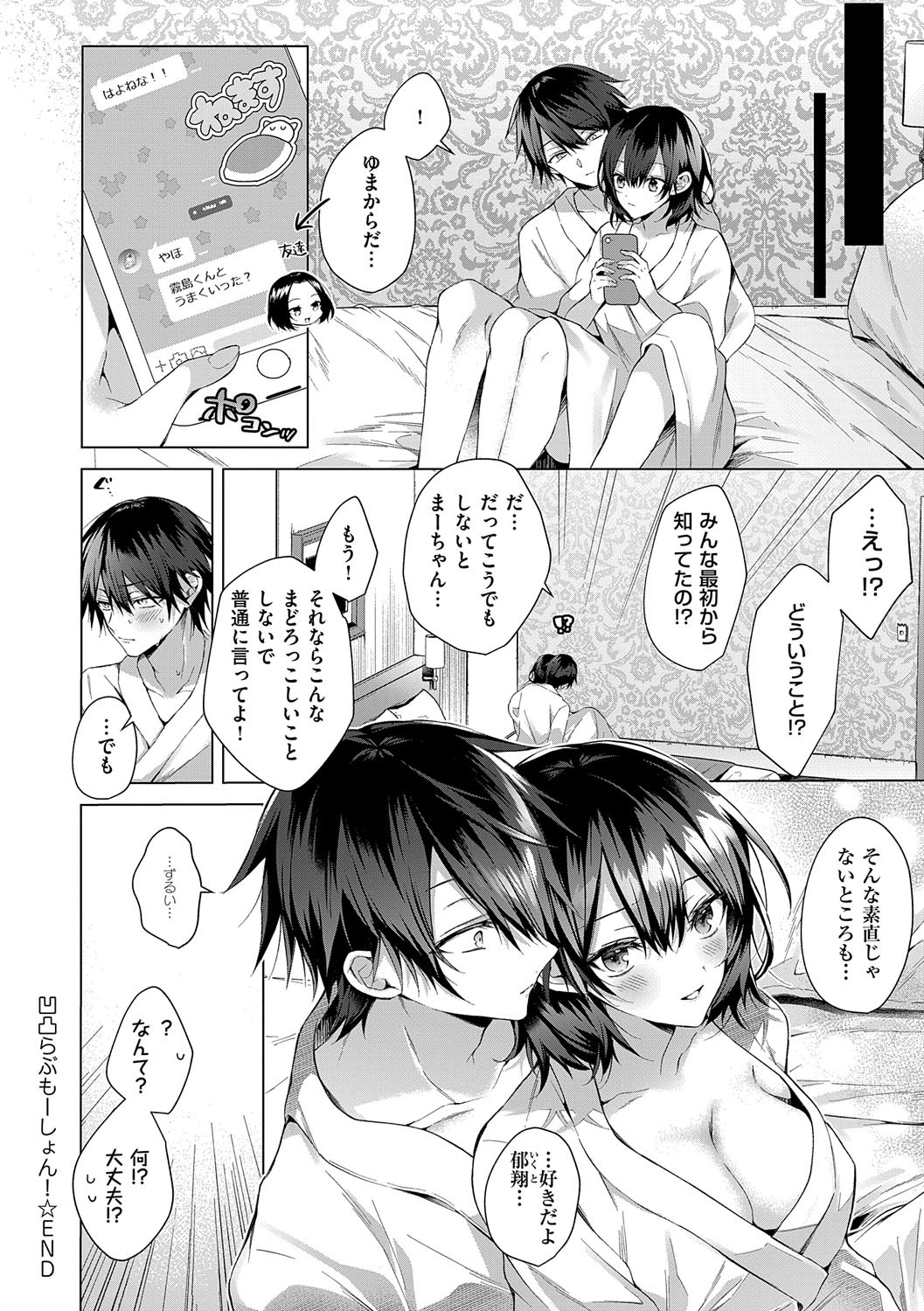[Memeyu] Hitorijime Love Doll [Digital] - Page 199