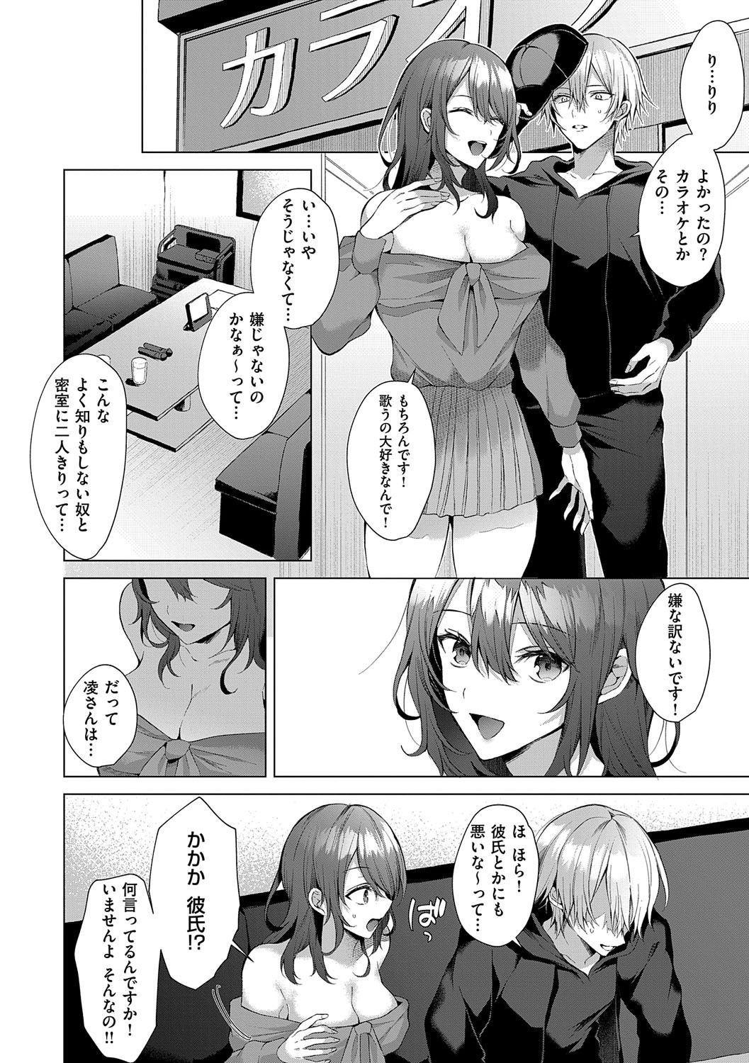 [Memeyu] Hitorijime Love Doll [Digital] - Page 205